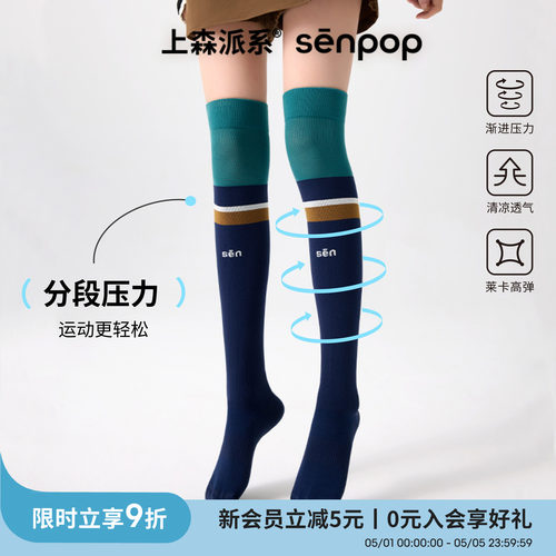 上森派系senpop运动压力小腿袜