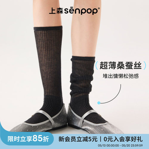 上森senpop桑蚕丝薄薄堆堆中筒袜