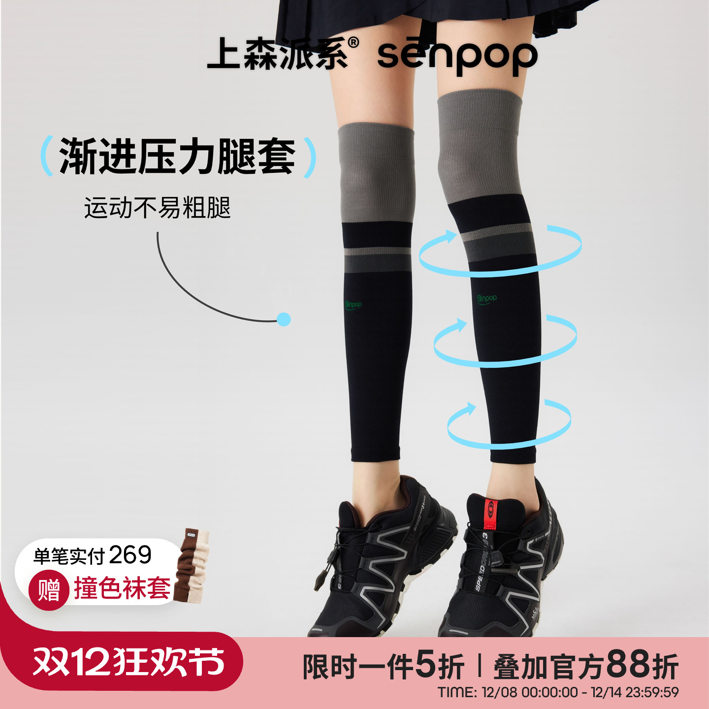 上森派系senpop运动压力小腿袜