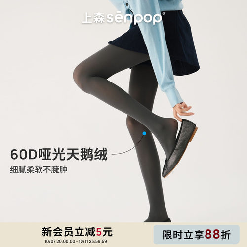 上森senpop60D天鹅绒纯色连裤袜