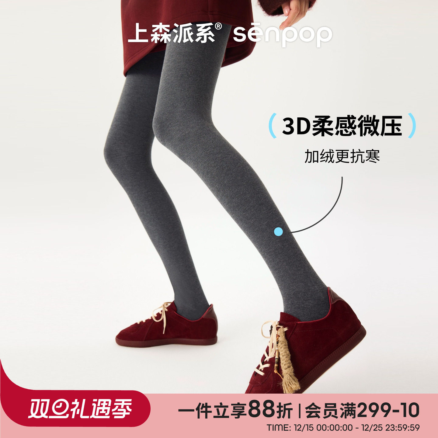 上森派系senpop加厚压力连裤袜