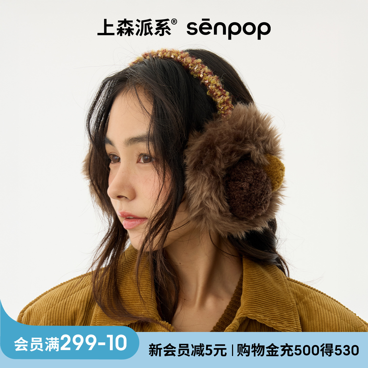 上森派系senpop冬季保暖耳罩
