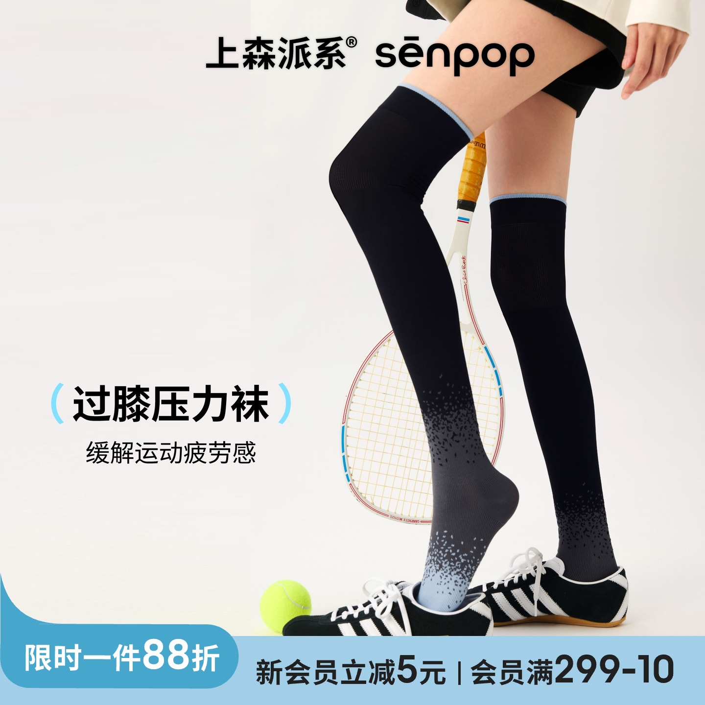 上森派系运动压力袜蓝色春秋款