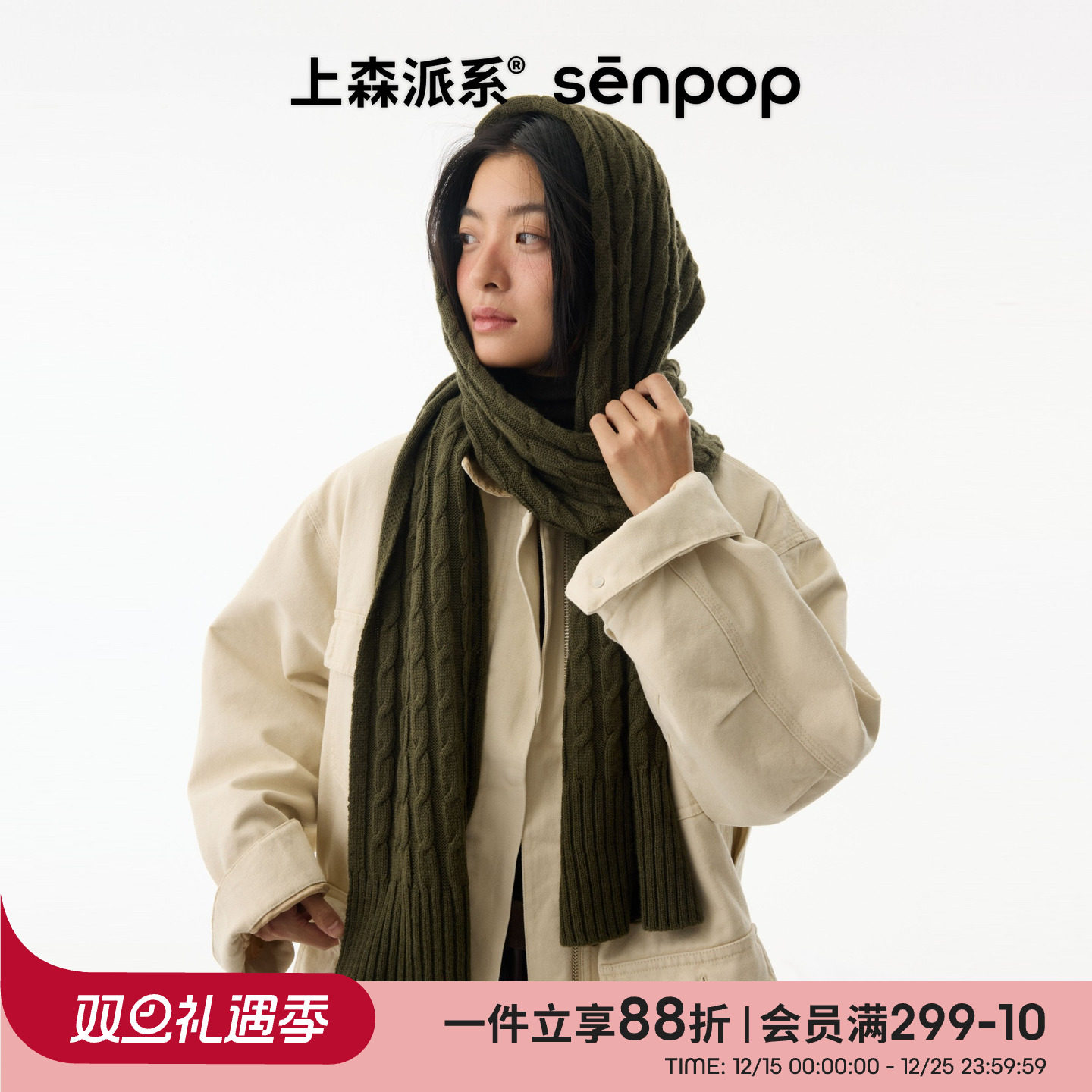 上森派系senpop羊毛麻花围巾