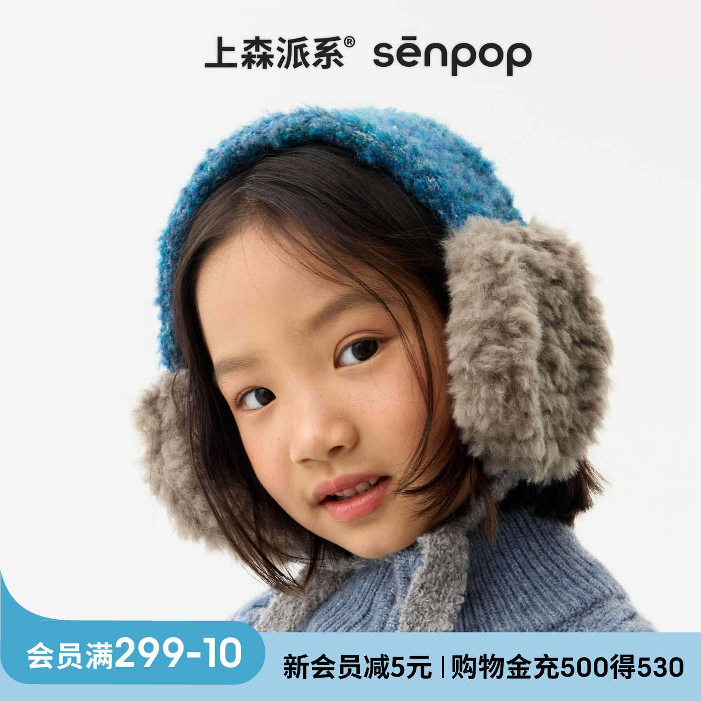 上森派系senpop羊毛毛绒保暖耳罩