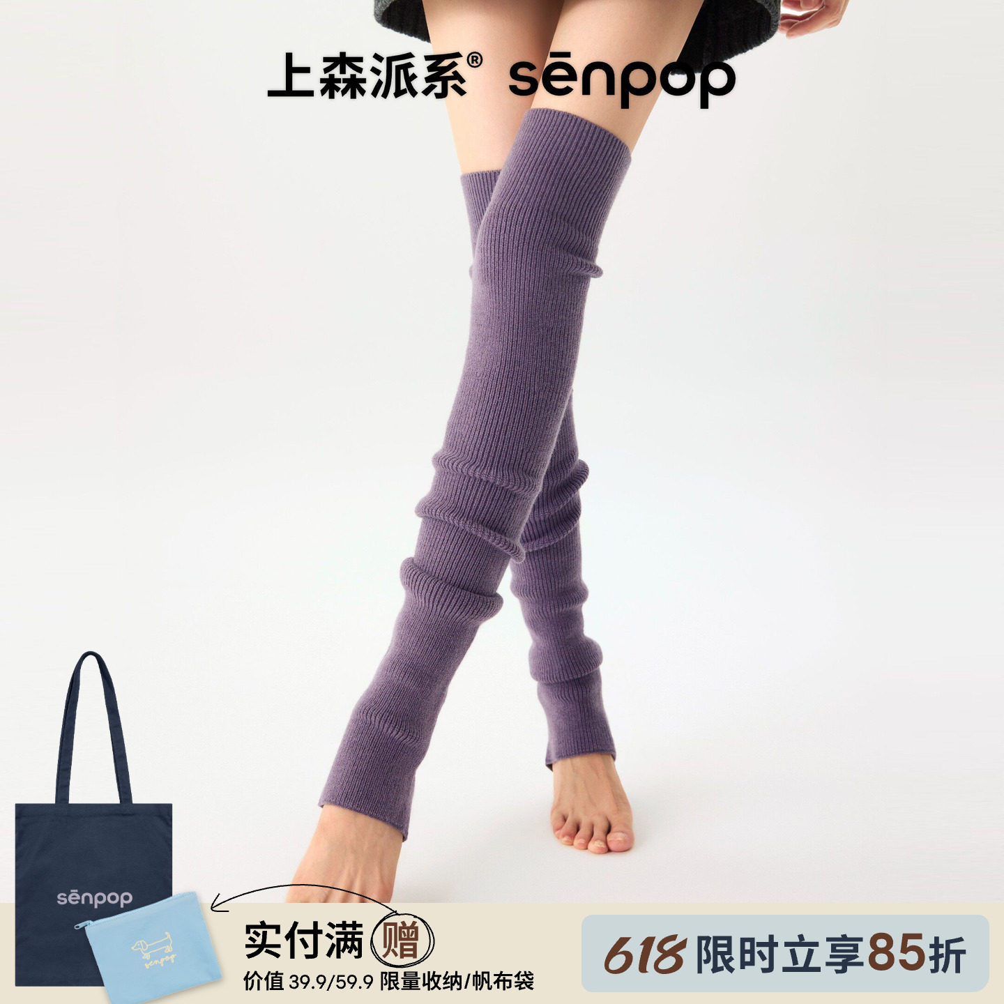 上森过膝袜套羊毛堆堆袜紫色护腿女秋冬长筒袜瑜伽芭蕾保暖大腿袜