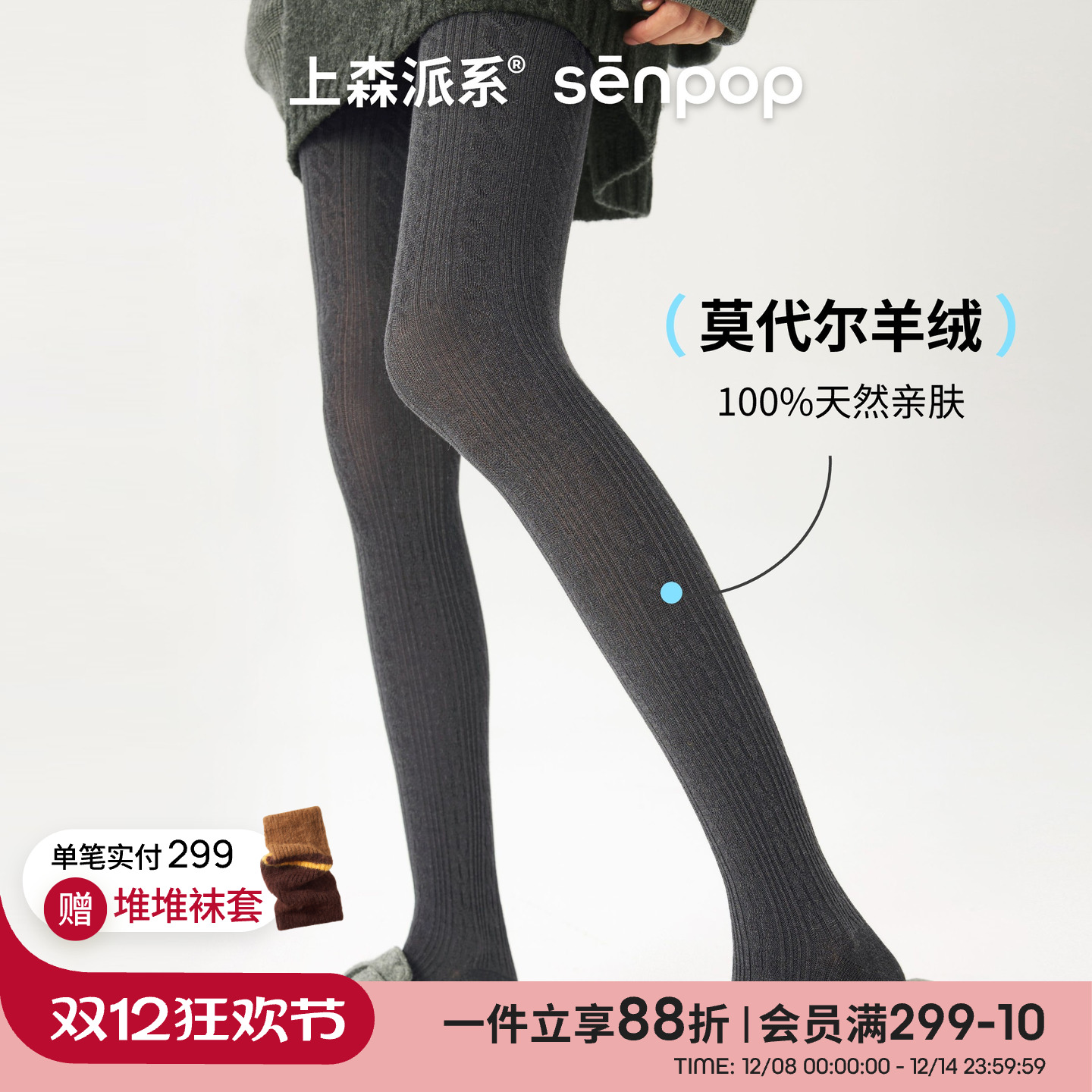 上森派系senpop羊绒麻花连裤袜