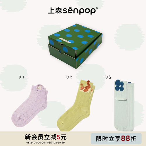 上森senpop可爱凸凸袜礼盒送人