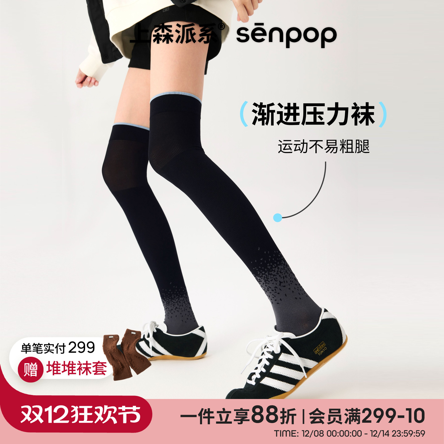 上森派系运动压力袜蓝色春秋款