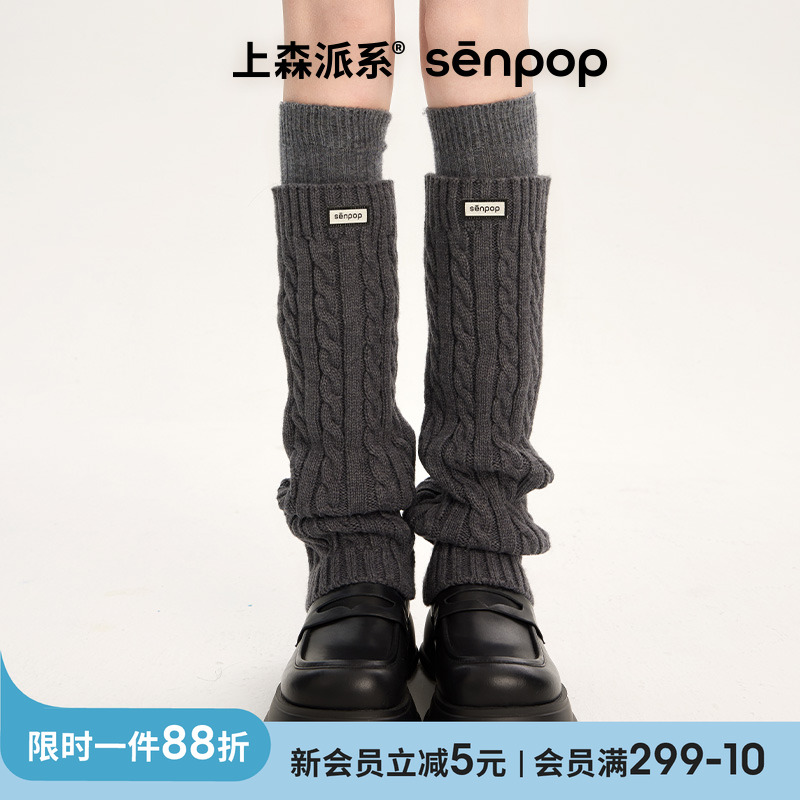 美拉德棕色袜套|上森派系senpop