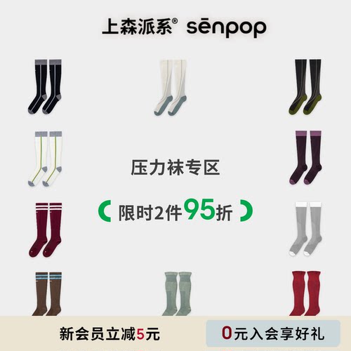 上森senpop运动压力袜弹力小腿袜