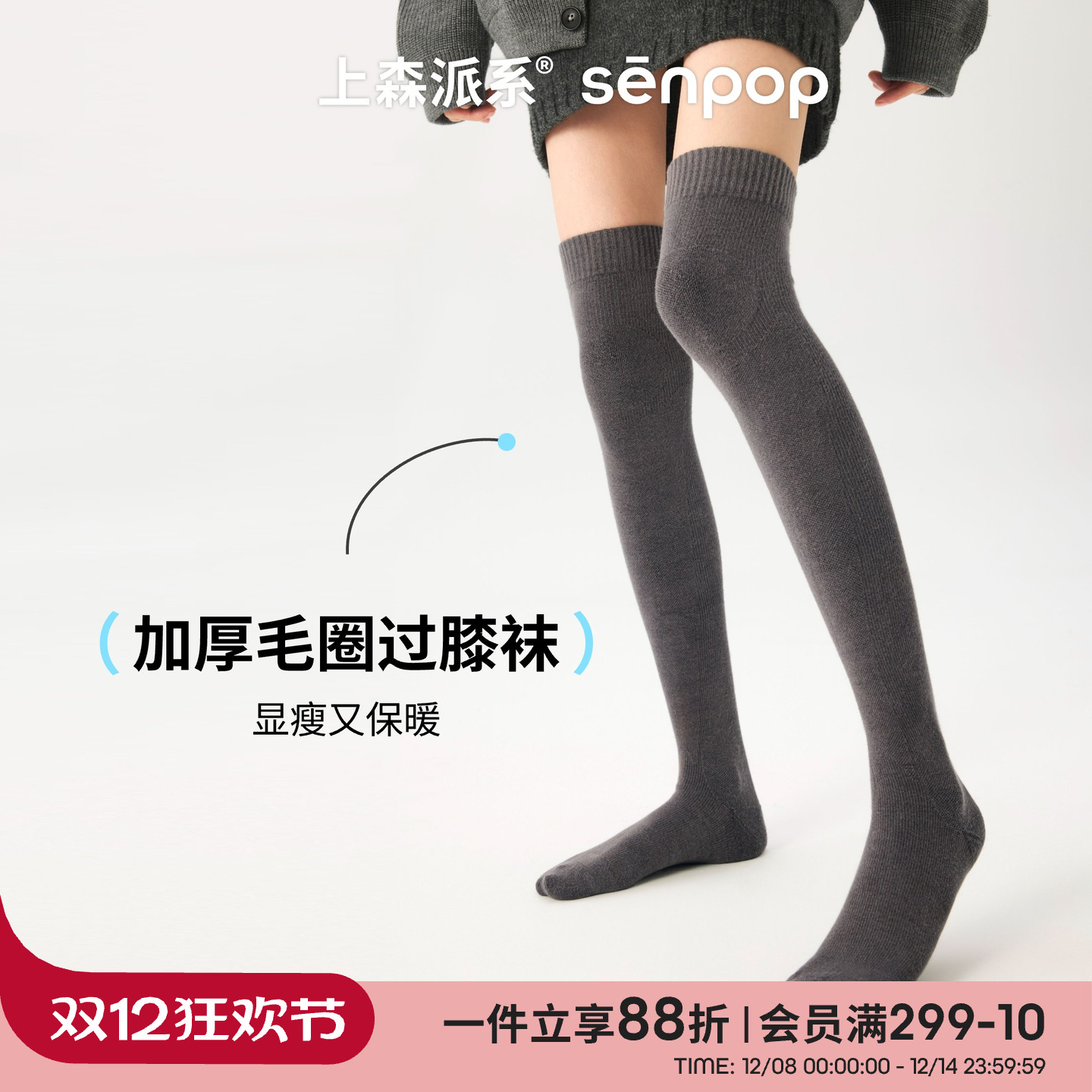 上森派系senpop毛圈压力袜