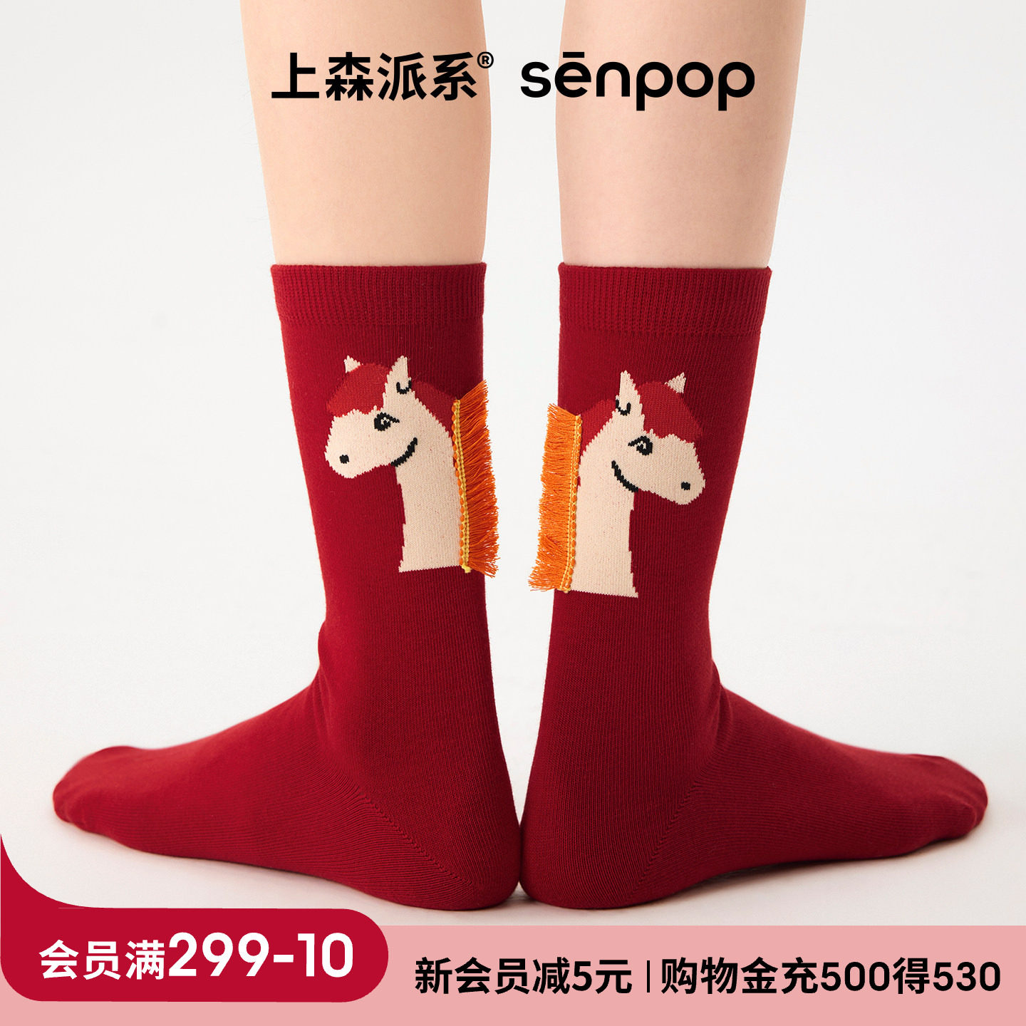 上森红袜子2026马年平安袜本命年礼物红色袜子新年中筒袜礼盒棉袜