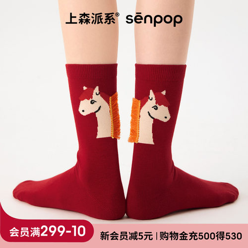 上森派系senpop新年本命年红袜子