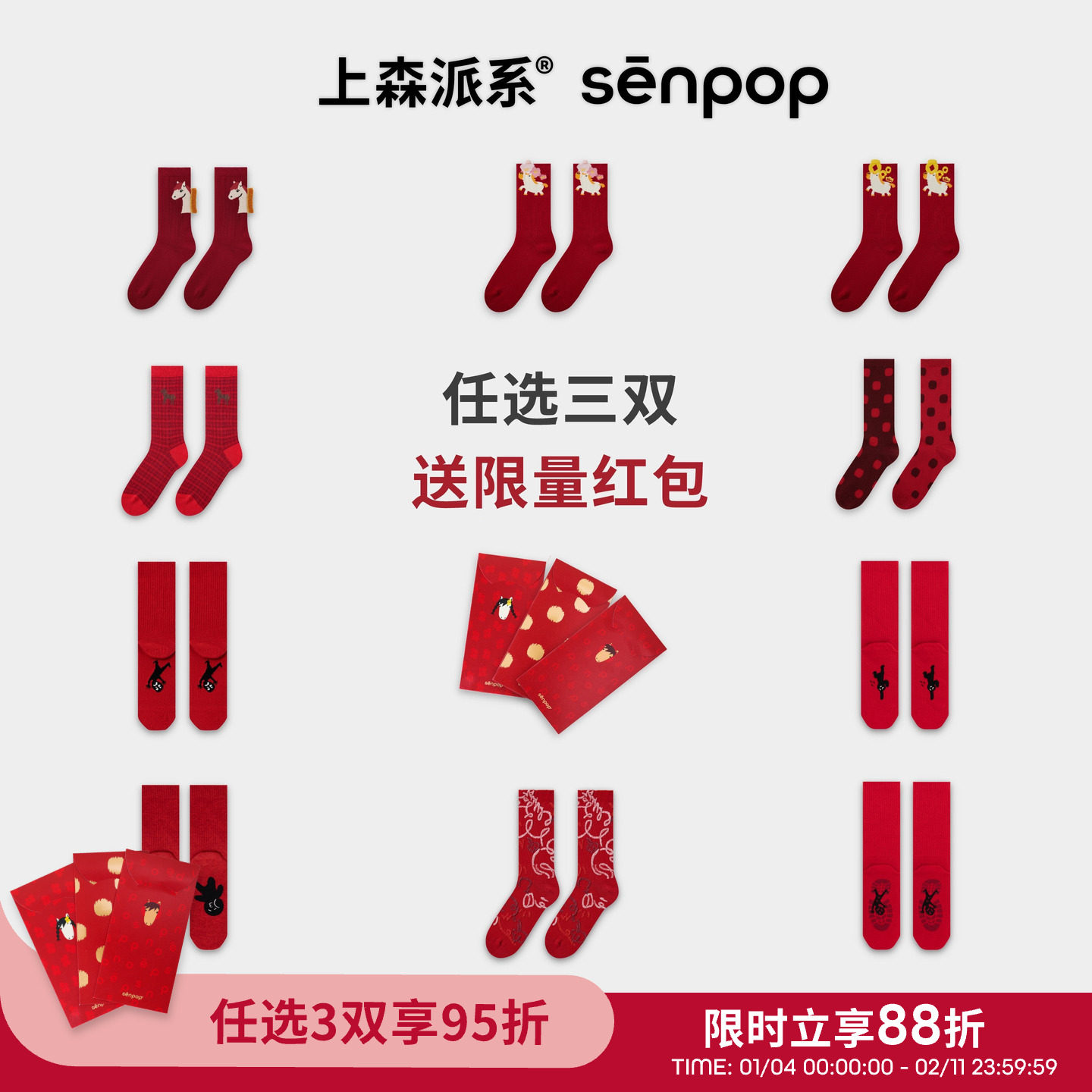 红包礼盒系列 | 上森新年红色袜子本命年礼物马年红袜合集senpop,女士内衣/男士内衣/家居服,中筒袜,淘宝优惠券,粉丝福利购,淘宝优惠卷