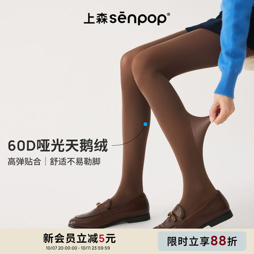上森senpop60D天鹅绒纯色连裤袜