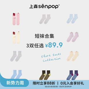 上森短袜子女短筒袜春夏薄款 3件89.9 棉袜低帮无骨袜 短袜合集