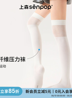 上森过膝压力袜运动袜小腿袜飞机骑行压缩袜网球健身袜白色长筒袜