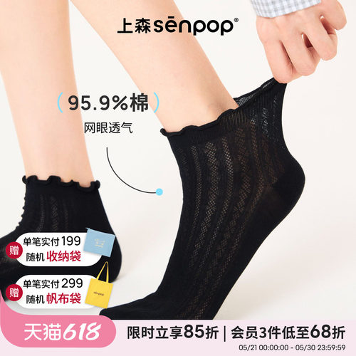 上森senpop含棉短袜网眼透气袜子