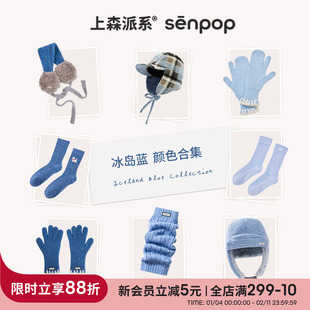 治愈蓝色系|上森蓝色帽子围巾耳罩袜套袜子女雪地穿搭手套senpop
