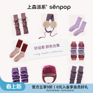 好运紫合集|上森紫色耳罩毛绒防寒保暖袜套小腿袜女冬帽子senpop