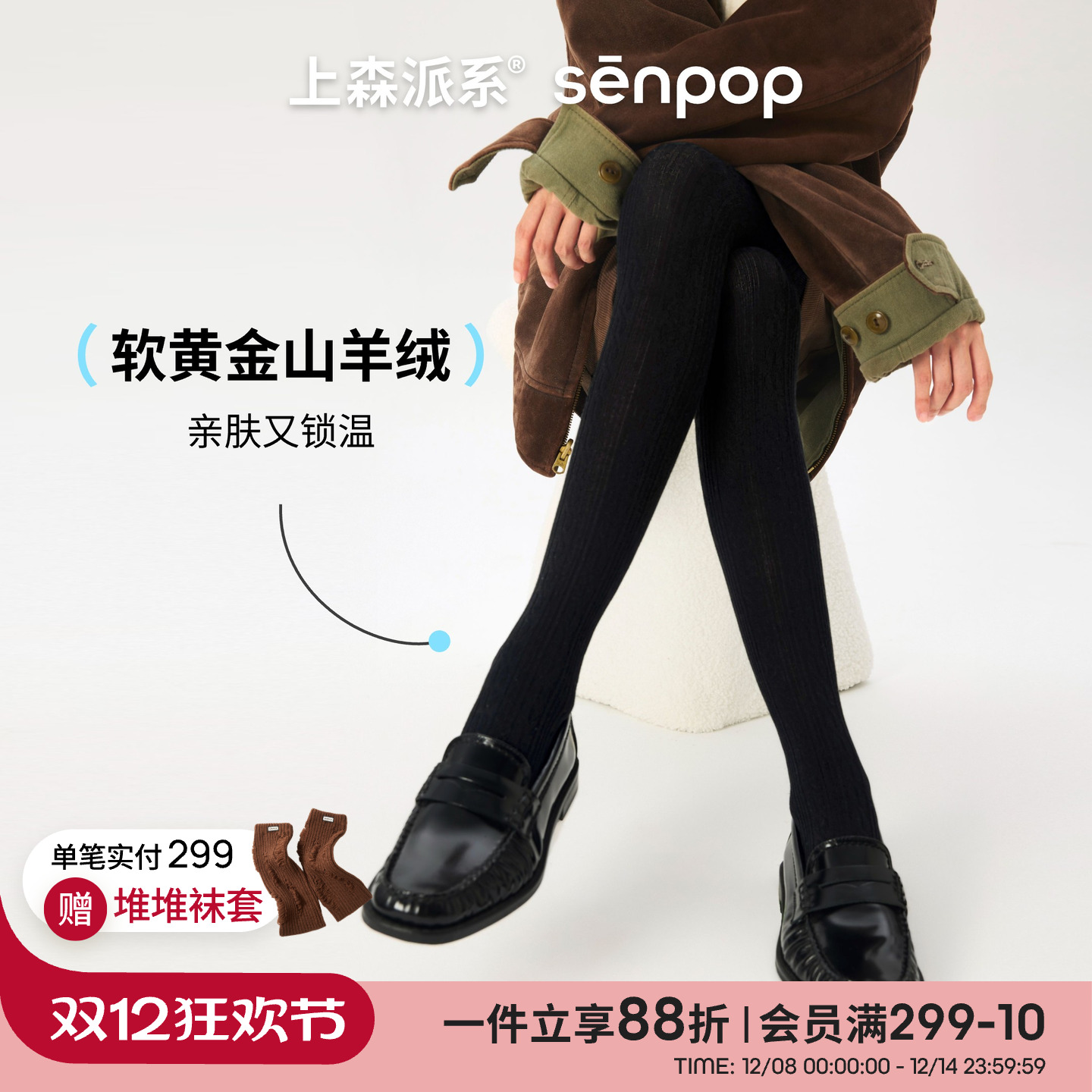 上森派系senpop羊绒麻花连裤袜