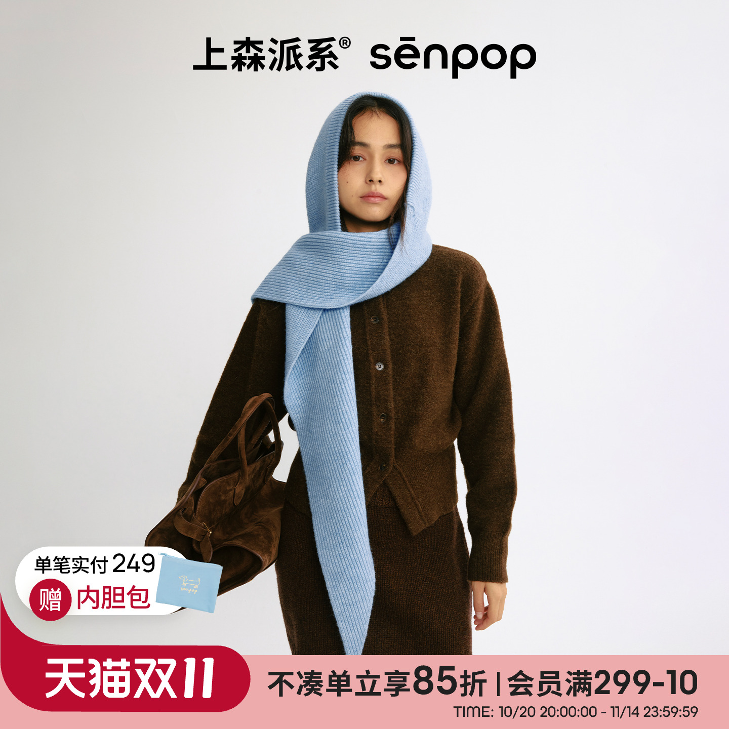 上森senpop帽子围巾一体针织帽