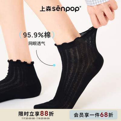 上森senpop含棉短袜网眼透气袜子