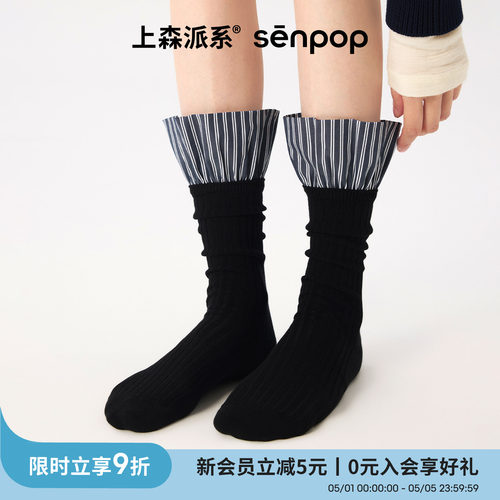 自带松弛感的条纹翻边袜