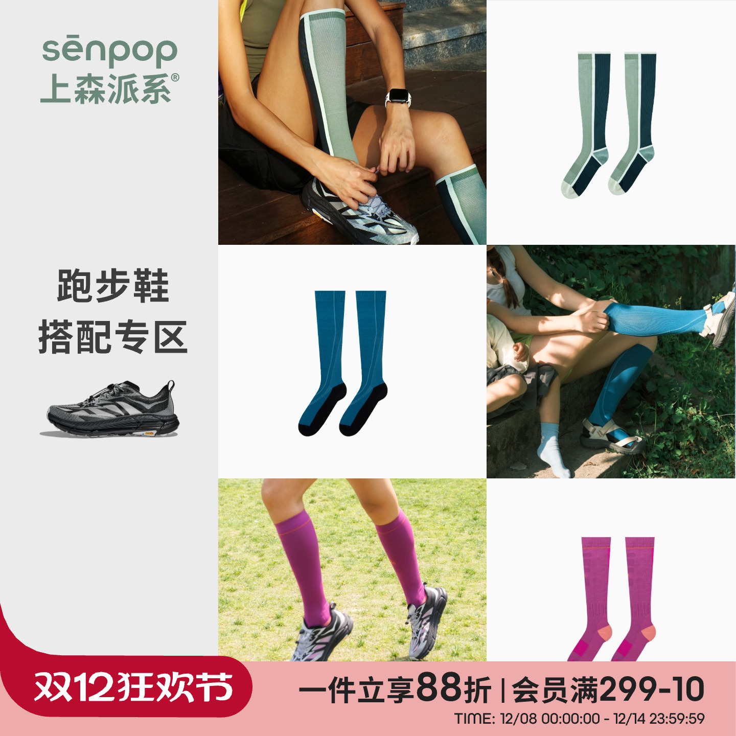 上森派系senpop跑步压力小腿袜