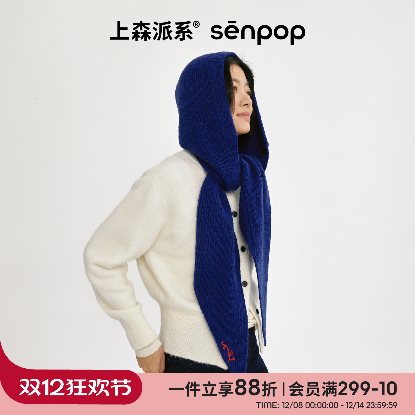 上森senpop帽子围巾一体针织帽