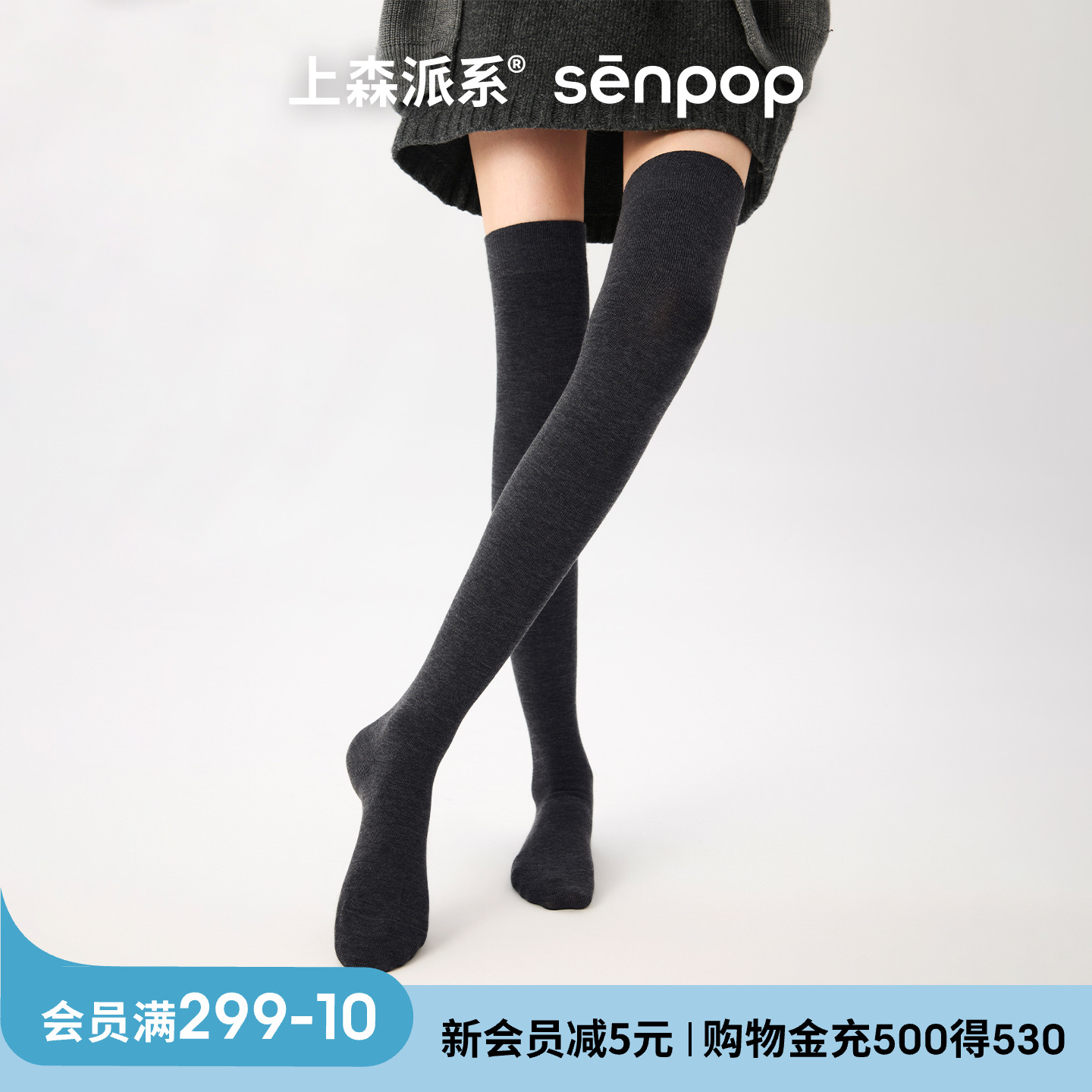 上森派系senpop平纹过膝袜