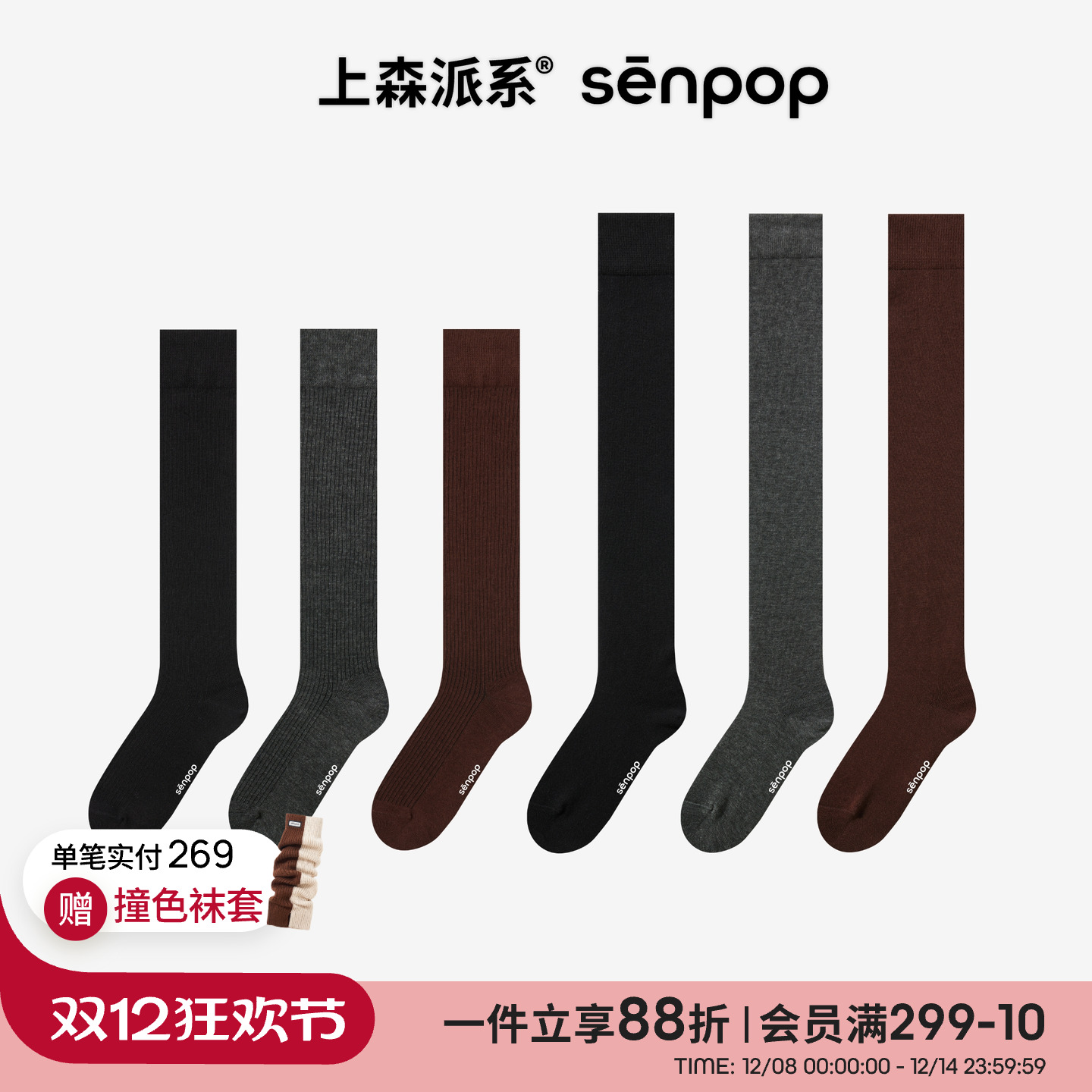 上森派系senpop小腿袜女春秋棉袜