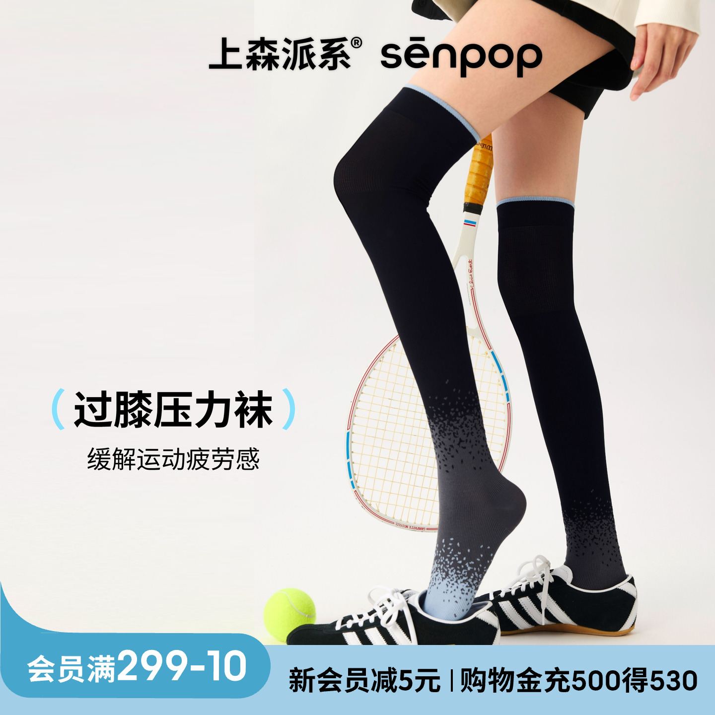 上森派系运动压力袜蓝色春秋款