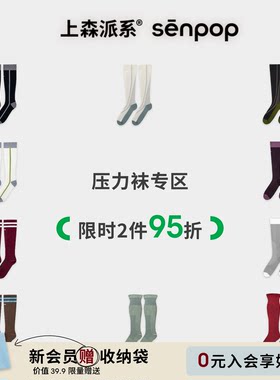 上森senpop运动压力袜弹力小腿袜