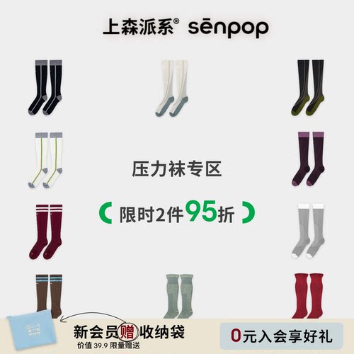 上森senpop运动压力袜弹力小腿袜