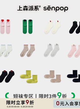 【任选3双9折】上森短袜夏季薄款女袜爱心勃肯鞋鞋袜子可爱袜卷边