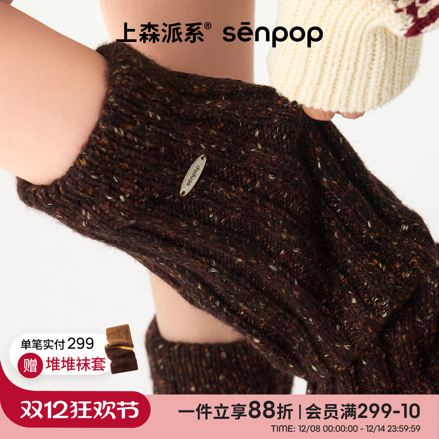 上森派系senpop羊毛彩点袜套