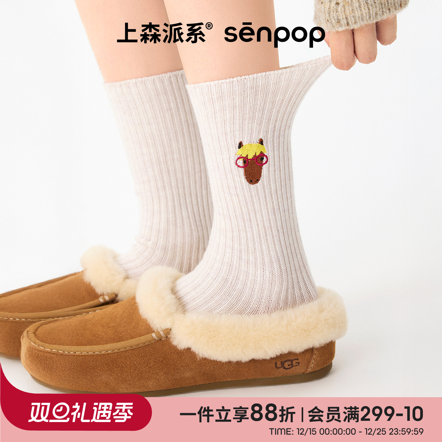 上森派系新年小马堆堆袜