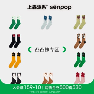 夏季 上森袜子女夏薄款 中筒袜堆堆袜花袜子可爱凉爽 凸凸袜专区