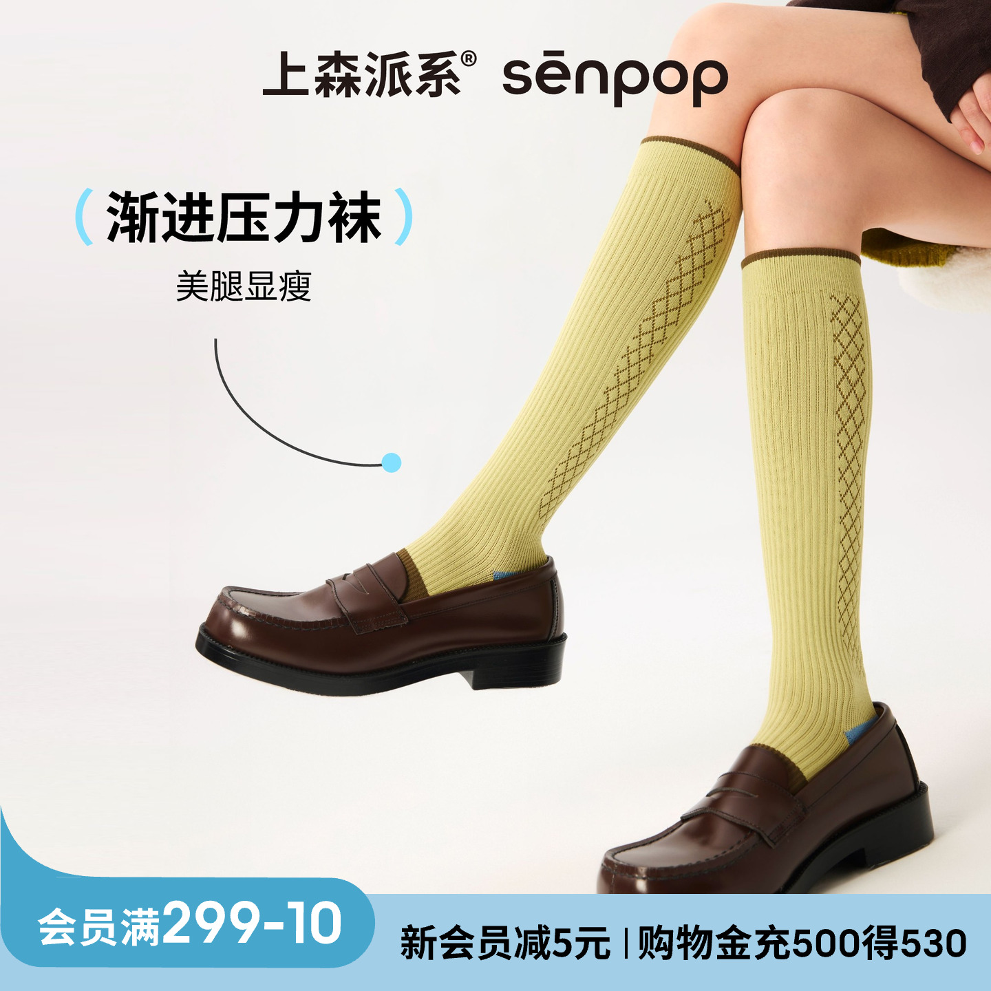 上森派系运动压力袜春秋