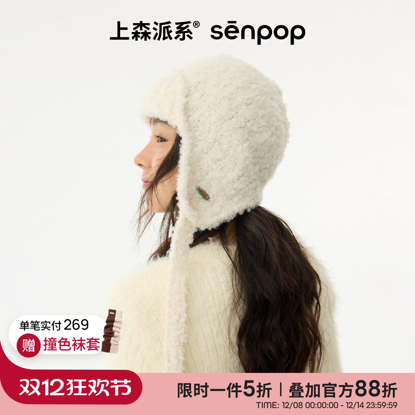 上森派系senpop羊毛圈圈纱帽子