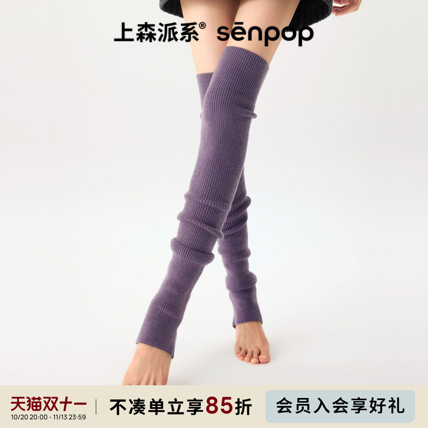 上森过膝袜套羊毛堆堆袜紫色护腿女秋冬长筒袜瑜伽芭蕾保暖大腿袜