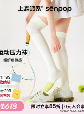 上森过膝袜运动压力袜小腿袜长筒袜白色压缩袜网球户外跑步徒步袜