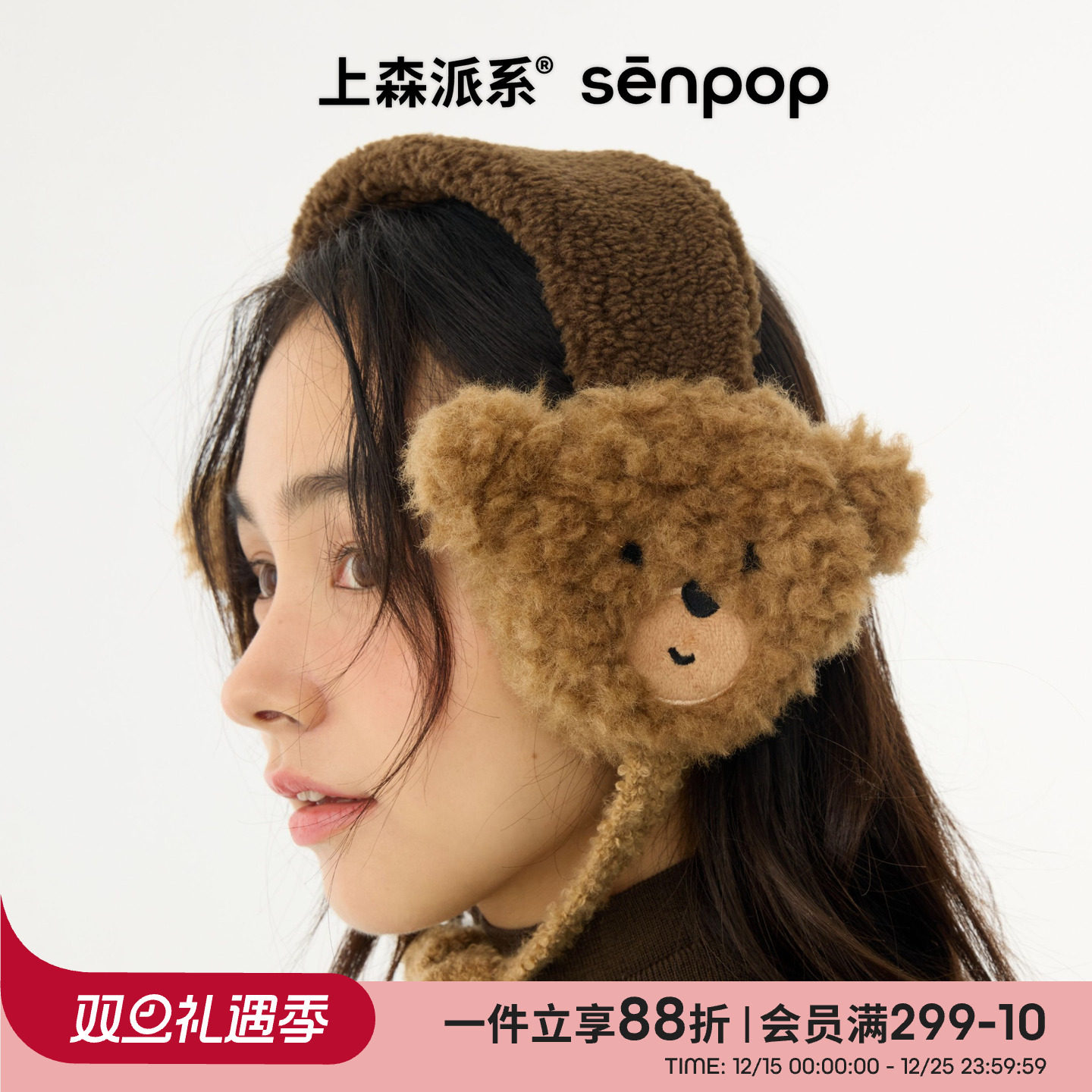 上森派系senpop羊毛耳罩