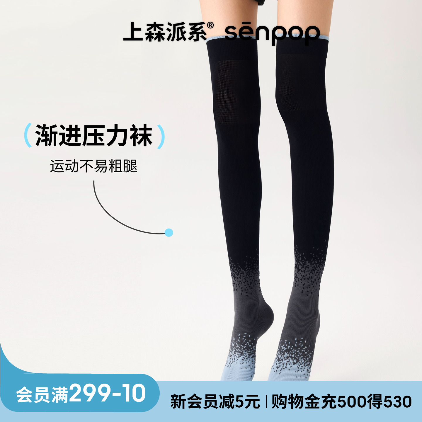 上森派系senpop运动过膝压力袜