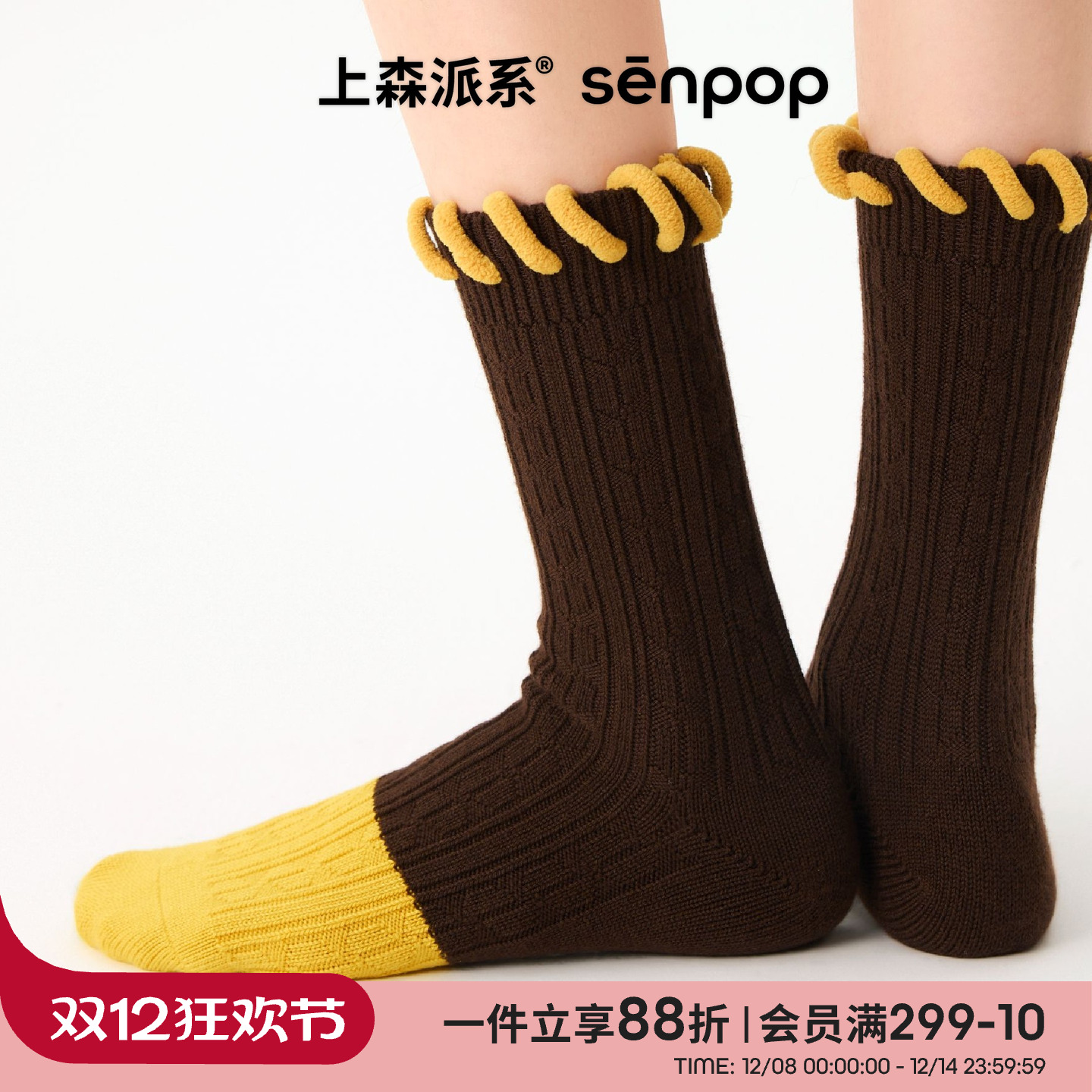 上森派系羊毛堆堆趣味拼色袜子