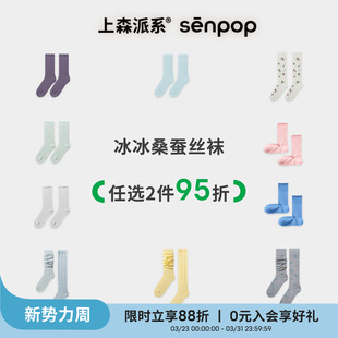 白色韩系多巴胺彩色中筒袜 薄款 冰冰天然桑蚕丝袜 堆堆袜子女夏季