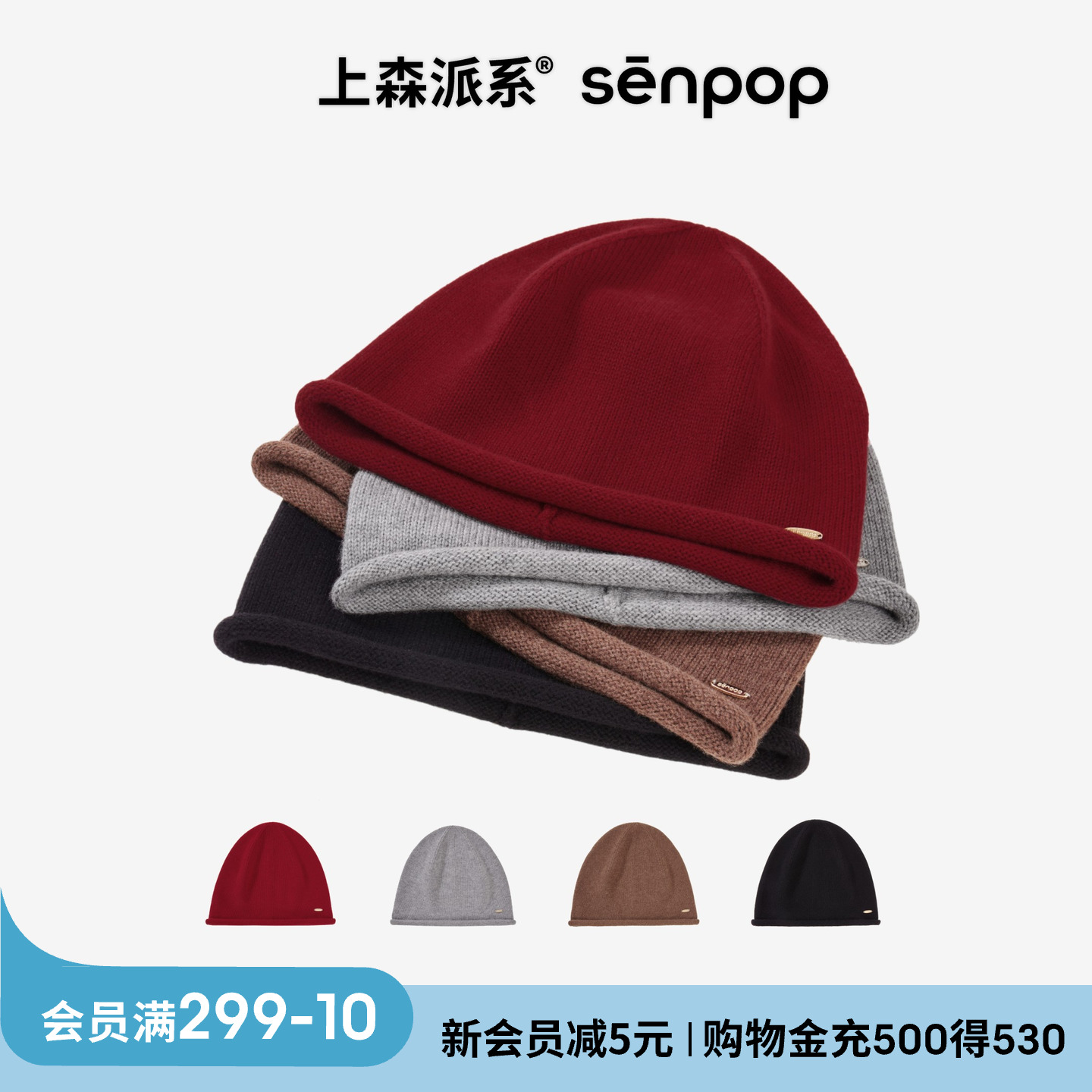 上森派系senpop100%羊绒冷帽