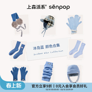 治愈蓝色系|上森蓝色帽子围巾耳罩袜套袜子女雪地穿搭手套senpop